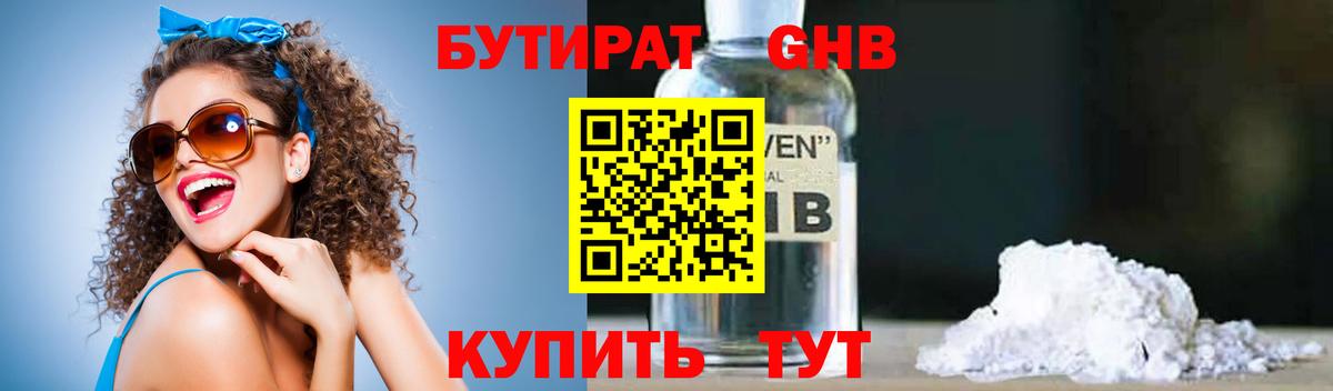 Бутират  БУТИРАТ бутик  Вход с VPN  Ленинск-Кузнецкий 