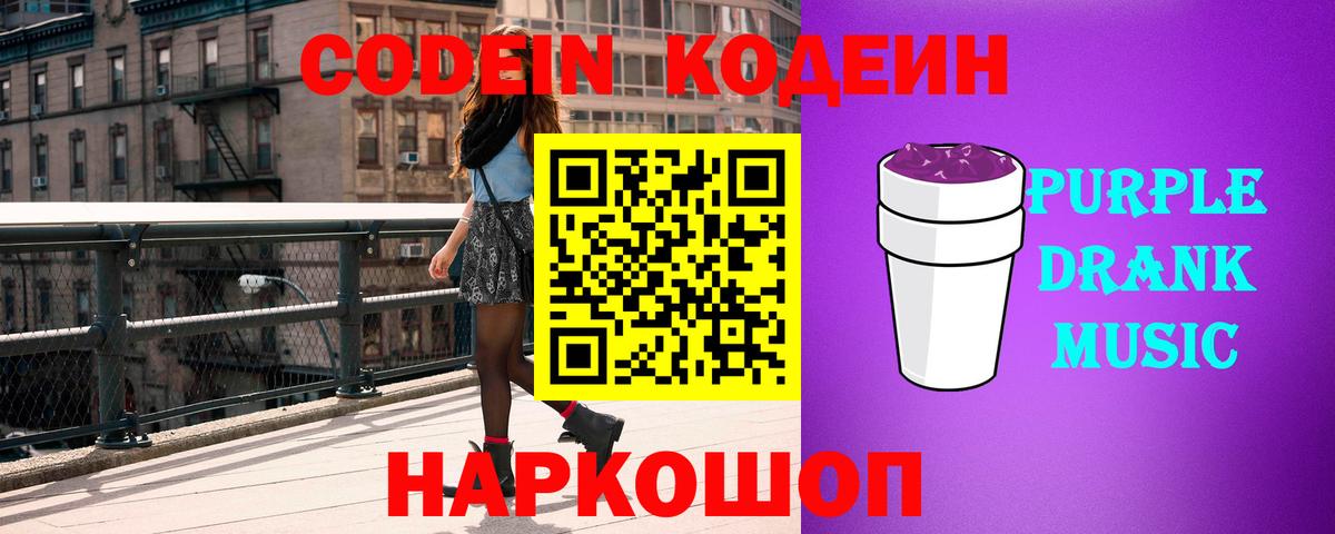 Ленинск-Кузнецкий  Кодеин напиток Lean (лин)  Вход с VPN  наркота  Кодеиновый сироп Lean напиток Lean (лин) 