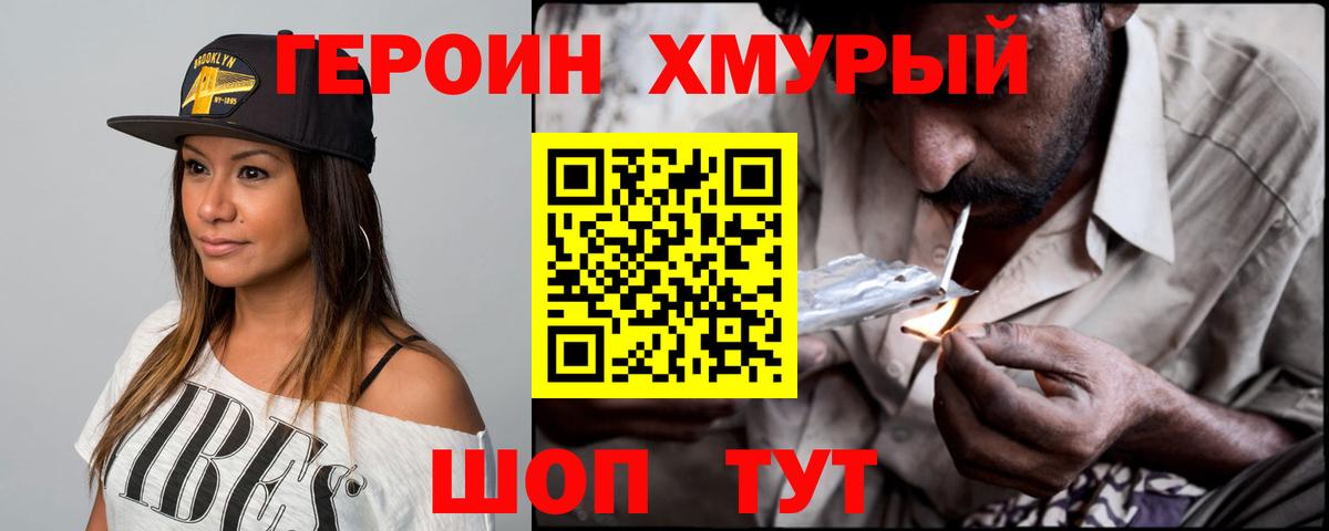 Героин гречка Ленинск-Кузнецкий