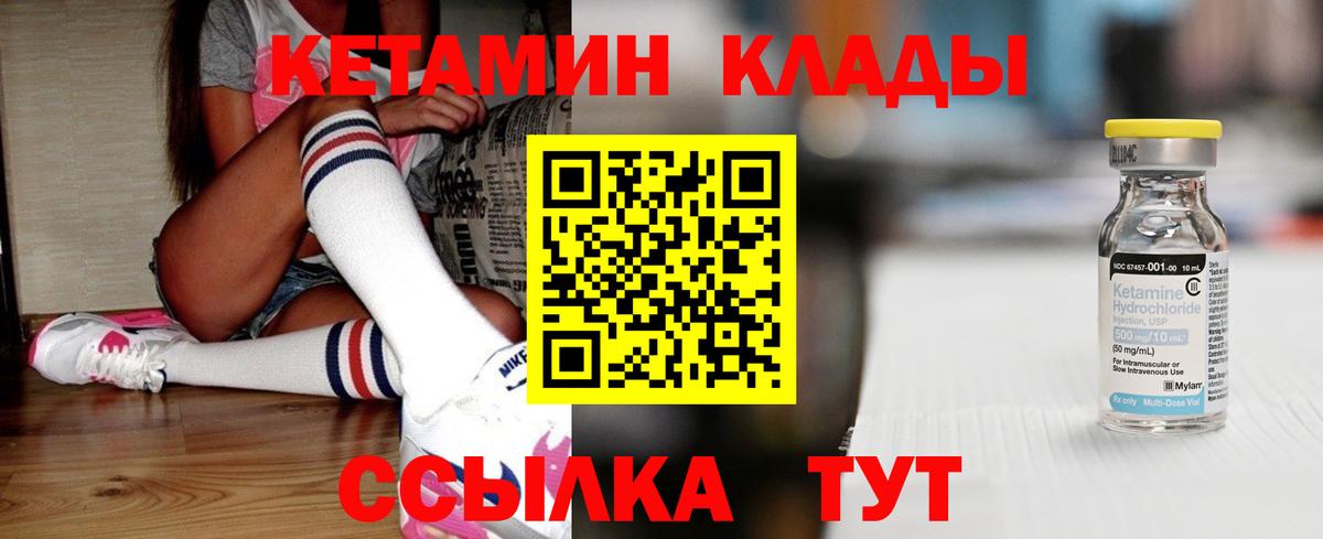 КЕТАМИН ketamine Ленинск-Кузнецкий