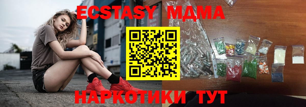 МДМА crystal  МДМА  Вход с VPN  Ленинск-Кузнецкий  МДМА молли 