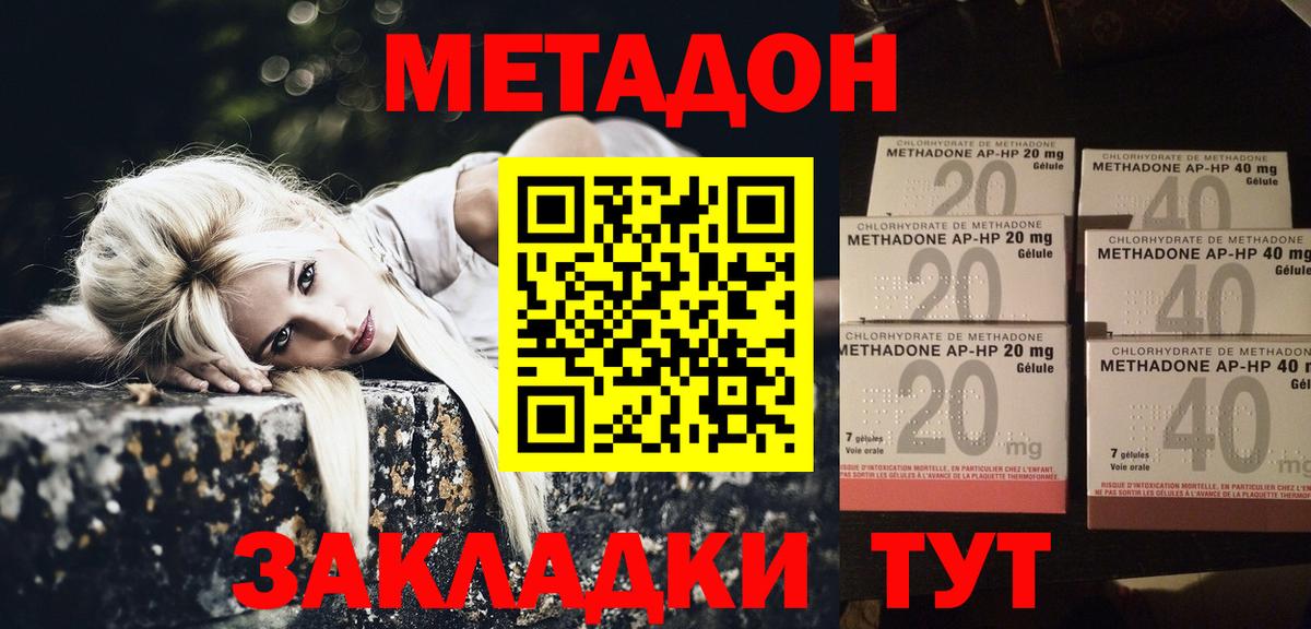 Ленинск-Кузнецкий  Метадон methadone  мориарти наркотические препараты  МЕТАДОН methadone  Вход с VPN 